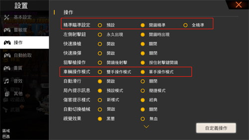 如何獲得Free Fire的最佳遊戲體驗6