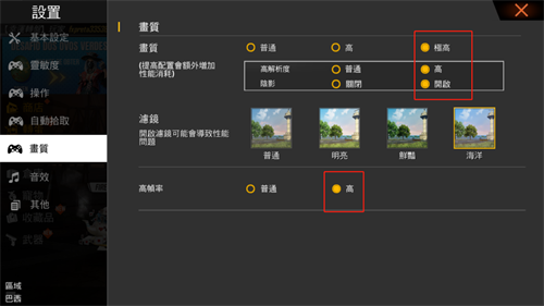 如何獲得Free Fire的最佳遊戲體驗5