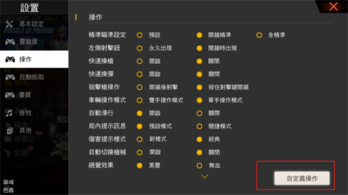 如何獲得Free Fire的最佳遊戲體驗7