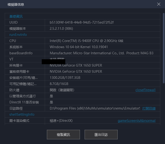 如何查看引擎資訊2