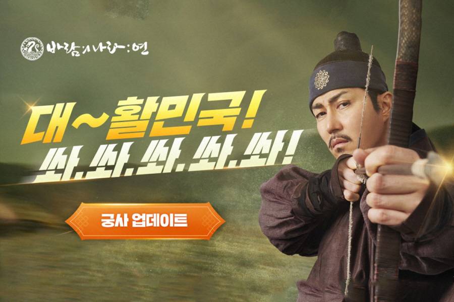 ‘바람: 연’, 6번째 신규 직업 ‘궁사’ 업데이트