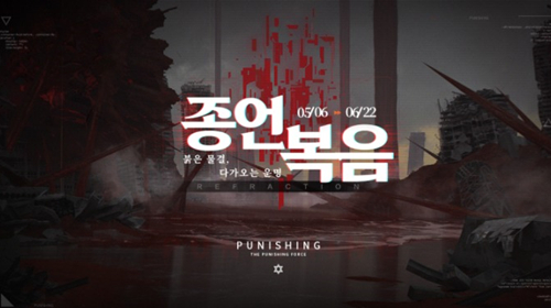 홍콩 히어로 엔터테인먼트, ‘퍼니싱: 그레이 레이븐’ 멘토 시스템 등 추가되는 ‘종언복음’ 업데이트 진행