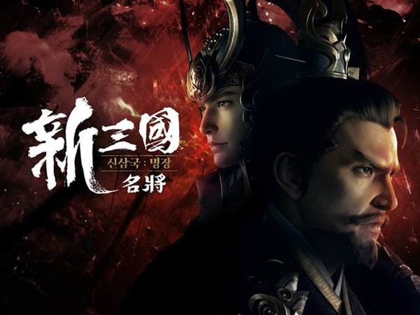 디엔에이, 〈신삼국:명장〉 비공개테스트 진행