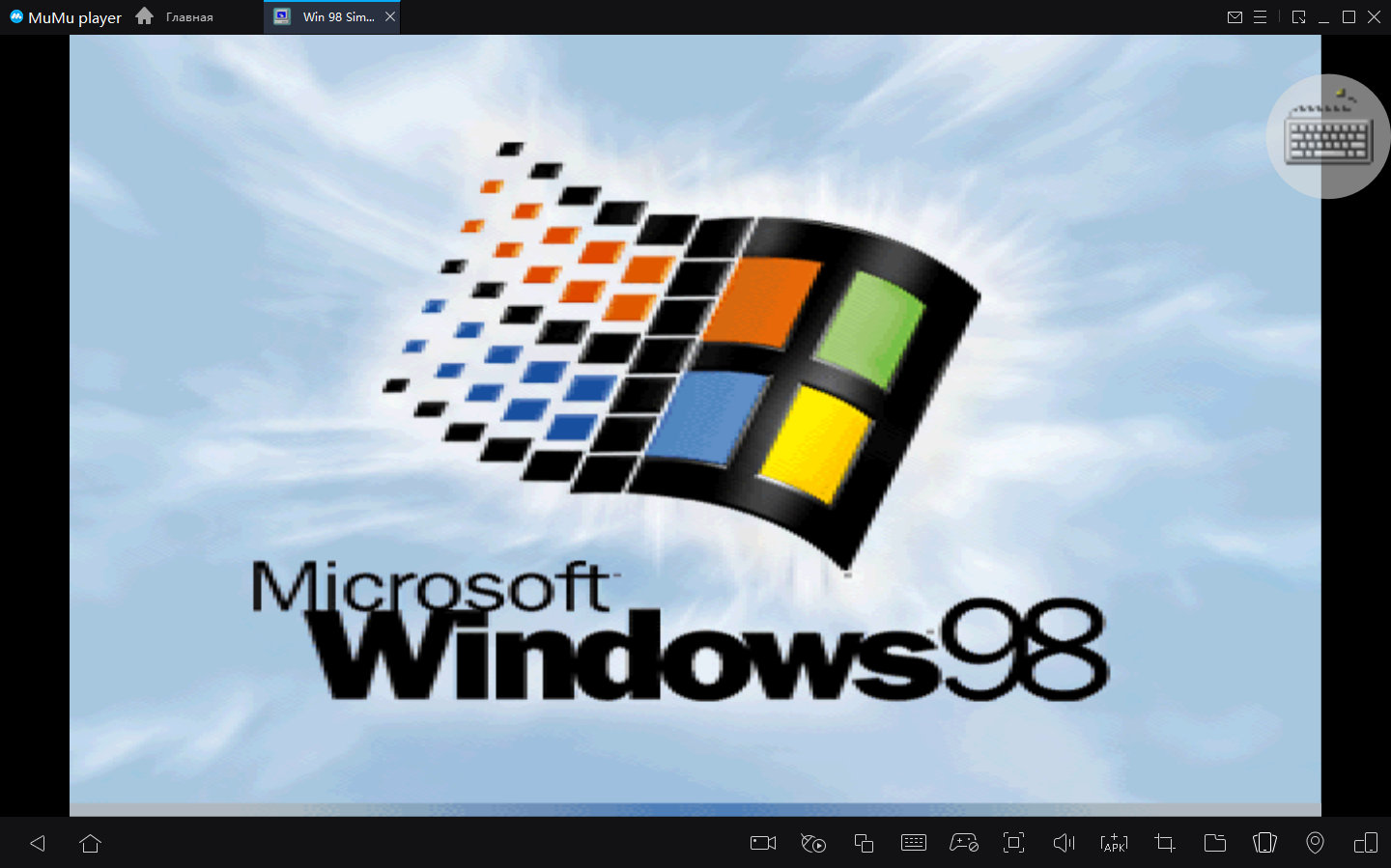 Скачаете и играйте в Win 98 Simulator на ПК с помощью MuMu Player