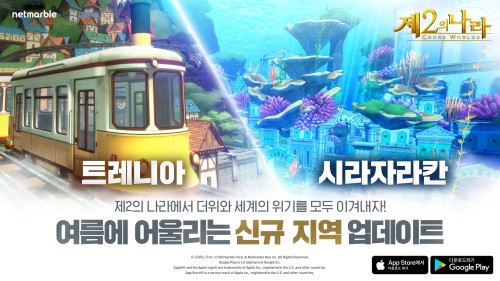 넷마블 ‘제2의 나라’, 신규 지역 2종 업데이트 지난 주 12일(금) 진행