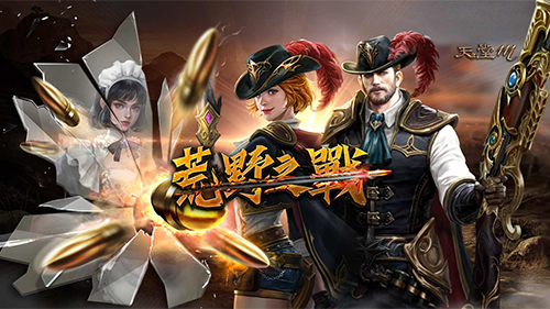 《天堂M》雙月改版「荒野之戰」即將登場 9月「槍手」全面革新、10月台版神秘活動推出