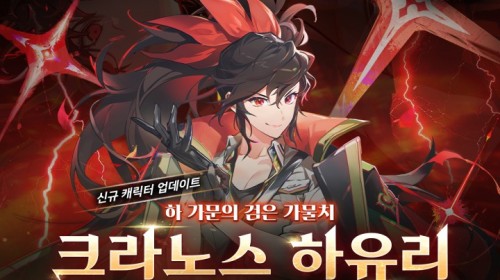 신의 탑M, 신규 캐릭터 크라노스 하유리 업데이트