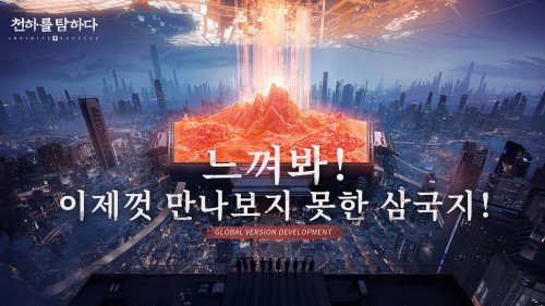 ‘천하를 탐하다’ 게임명 ‘인피니트 보더스’로 변경 및 업데이트 진행 중
