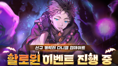 신의 탑M, 신규 캐릭터 다니엘·할로윈 업데이트 실시