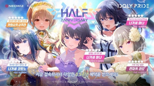 아이돌리 프라이드, 서비스 0.5주년 기념 이벤트 진행 중