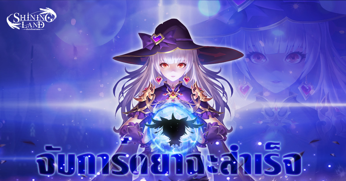 Shining Land: สัตว์เลี้ยงช่วยรบ