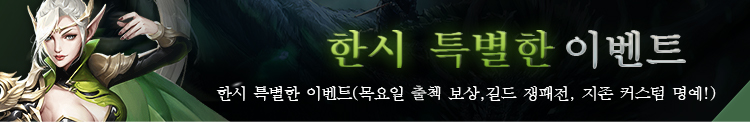 탑 저지먼트 한시 특별한 이벤트