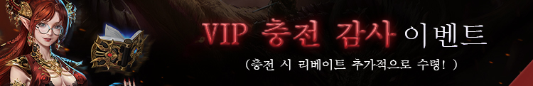 탑 저지먼트 VIP 충전 감사 이벤트