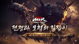 위메이드, MMORPG ‘미르M: 뱅가드 앤 배가본드’ 31일(화) 글로벌 출시