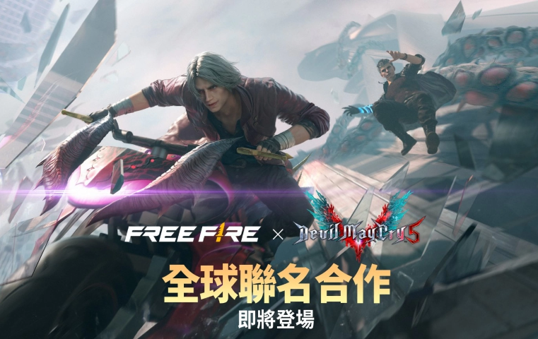 《Garena Free Fire》×《惡魔獵人5》首度合作，跨界打造驚人藝術碰撞