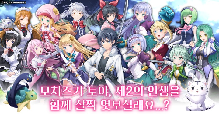 ‘이세계는 스마트폰과 함께. 해피니스 크레이들’ G123에서 사전 등록 개시