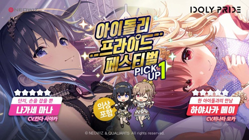 ㈜네오위즈 모바일 게임 ‘아이돌리 프라이드’ 3차 페스티벌 픽업 캐스팅 개최