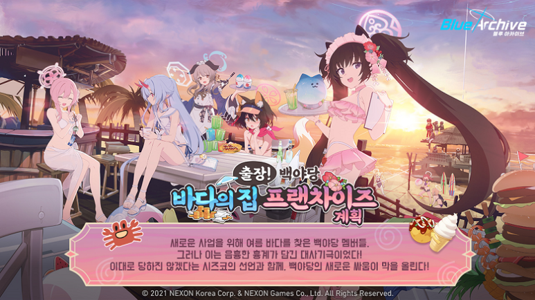 '블루 아카이브'  100회 무료 뽑기  & 호시노 수영복 (수시노) 