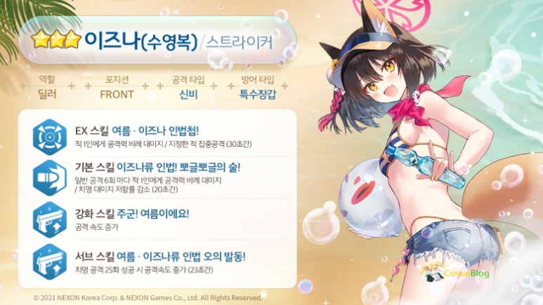 '블루 아카이브'  100회 무료 뽑기  & 호시노 수영복 (수시노) 
