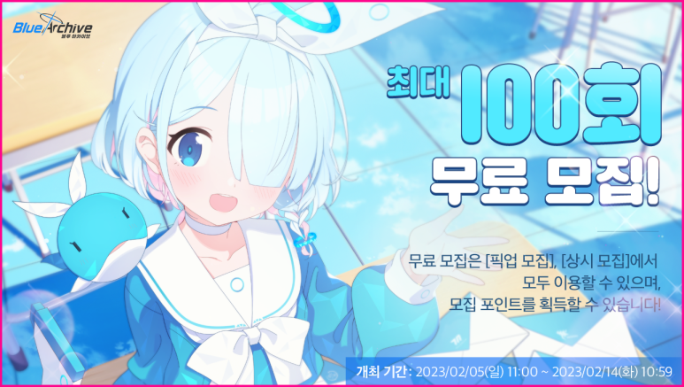 '블루 아카이브'  100회 무료 뽑기  & 호시노 수영복 (수시노) 