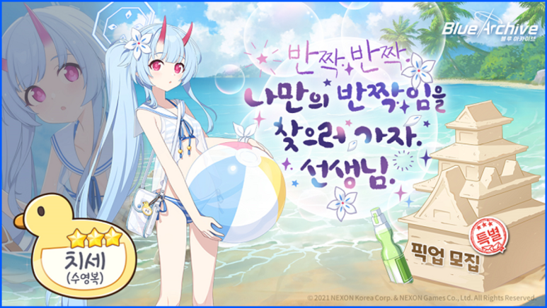 '블루 아카이브'  100회 무료 뽑기  & 호시노 수영복 (수시노) 