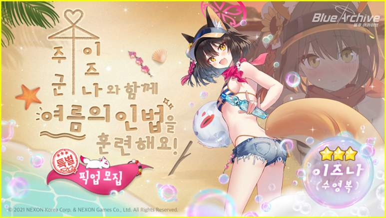 '블루 아카이브'  100회 무료 뽑기  & 호시노 수영복 (수시노) 