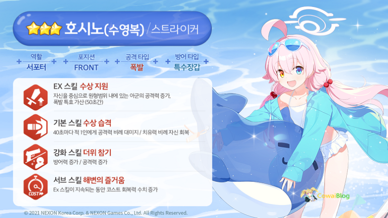 '블루 아카이브'  100회 무료 뽑기  & 호시노 수영복 (수시노) 