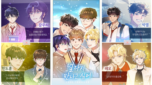 버프스튜디오, 모바일 여성향 BL 스토리 게임 ‘널 다시 만나고 싶어’ 출시