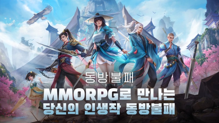 동방불패 모바일 신규 문파 ‘이문’ 추가 등 업데이트 진행