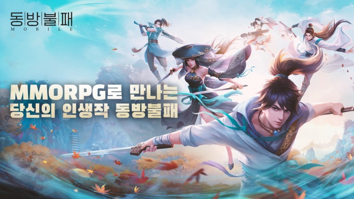 동방불패 모바일 신규 문파 ‘이문’ 추가 등 업데이트 진행