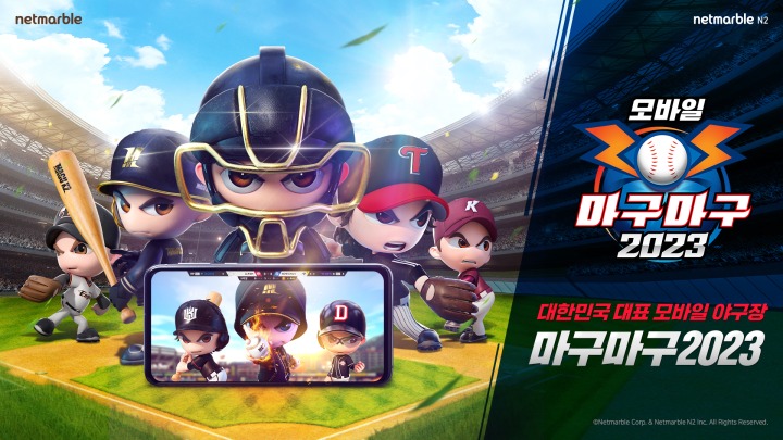 마구마구2023 모바일 16차 특별 라이브 부스트 선수 업데이트