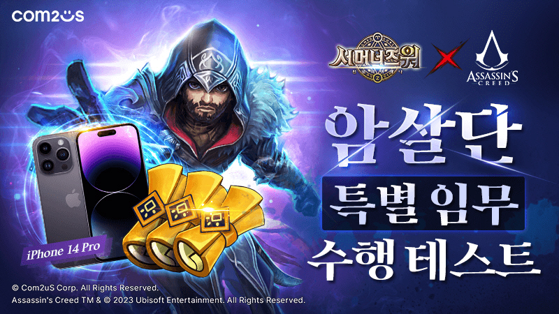 컴투스 ‘서머너즈 워’, ‘어쌔신 크리드‘ 컬래버 기념 경품 이벤트 중