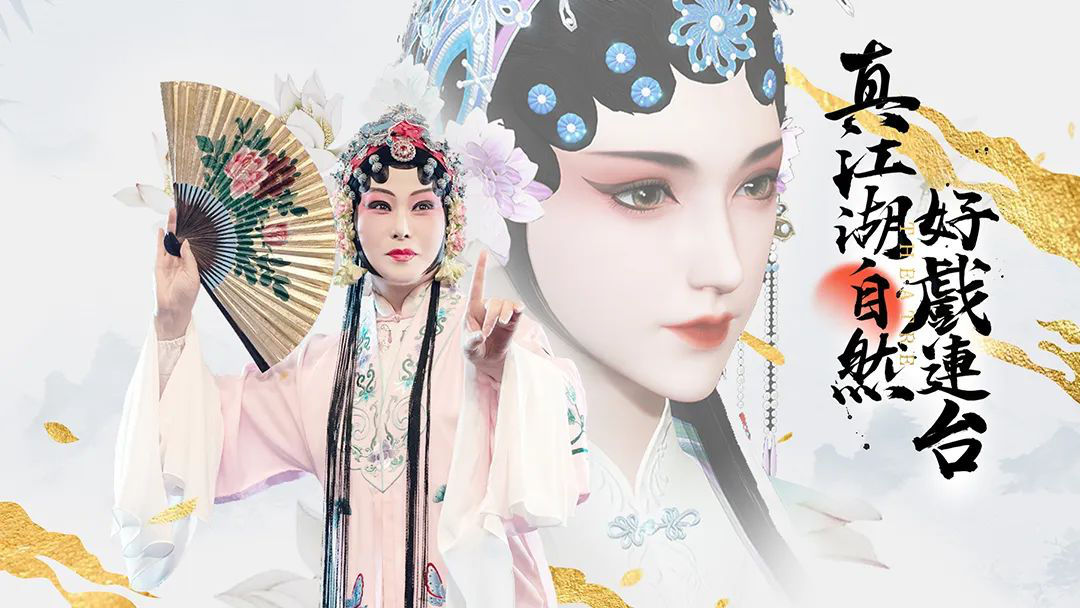 《逆水寒》游戏内1:1还原《牡丹亭》以及《梁祝》