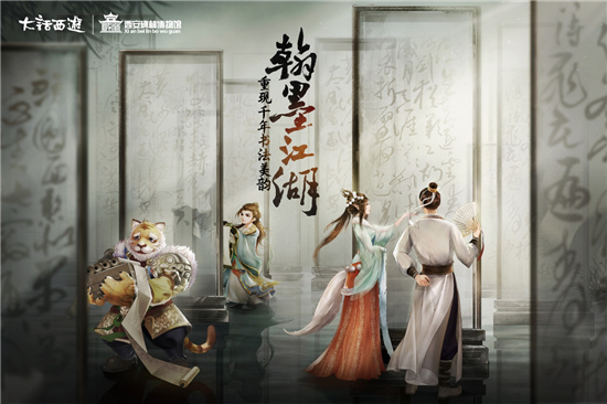 《大话西游2》携西安碑林开启“汉字复兴”计划