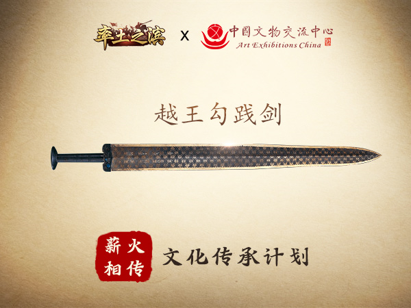 《率土之滨》联动中国文物交流中心,数字化传承文化经典