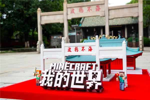 定格历史 《我的世界》文化自然遗产日广州献礼