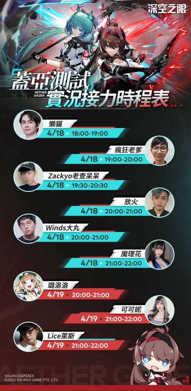《深空之眼》封閉測試實況接力