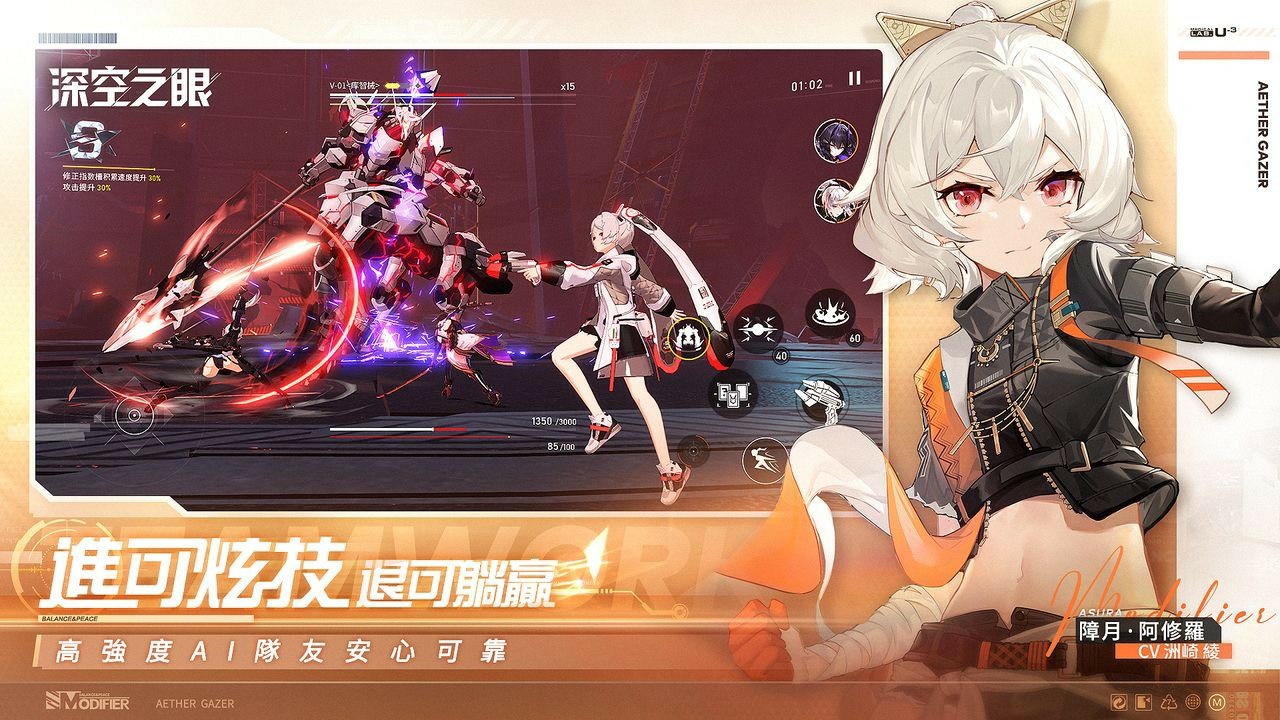 《深空之眼》封閉測試 AI協戰模式