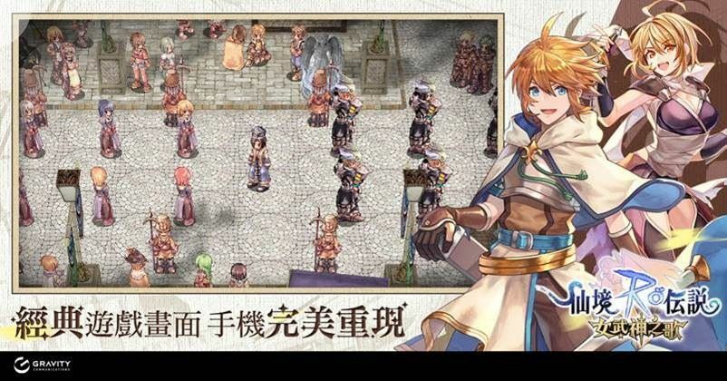 《RO 仙境傳說：女武神之歌》事前登錄開跑