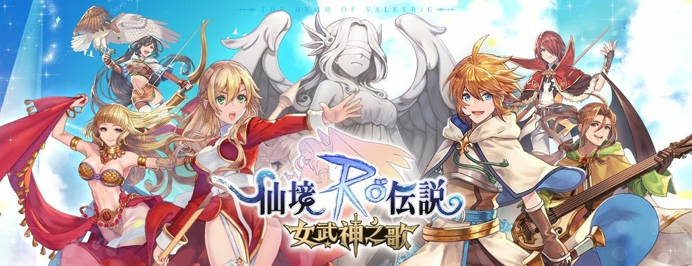 《RO 仙境傳說：女武神之歌》事前登錄開跑