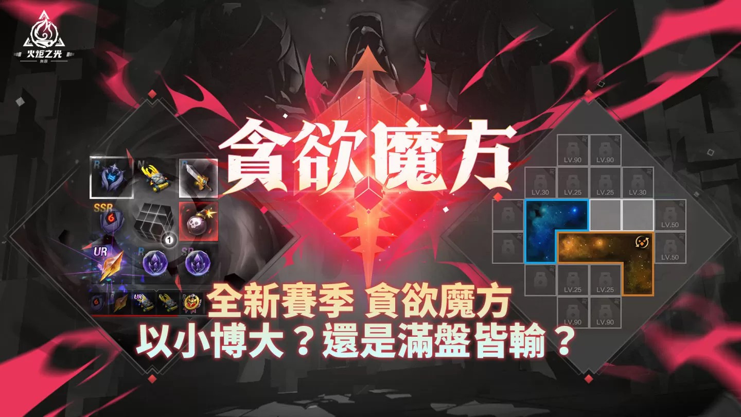 《火炬之光：無限》全新賽季「貪欲魔方」即將推出
