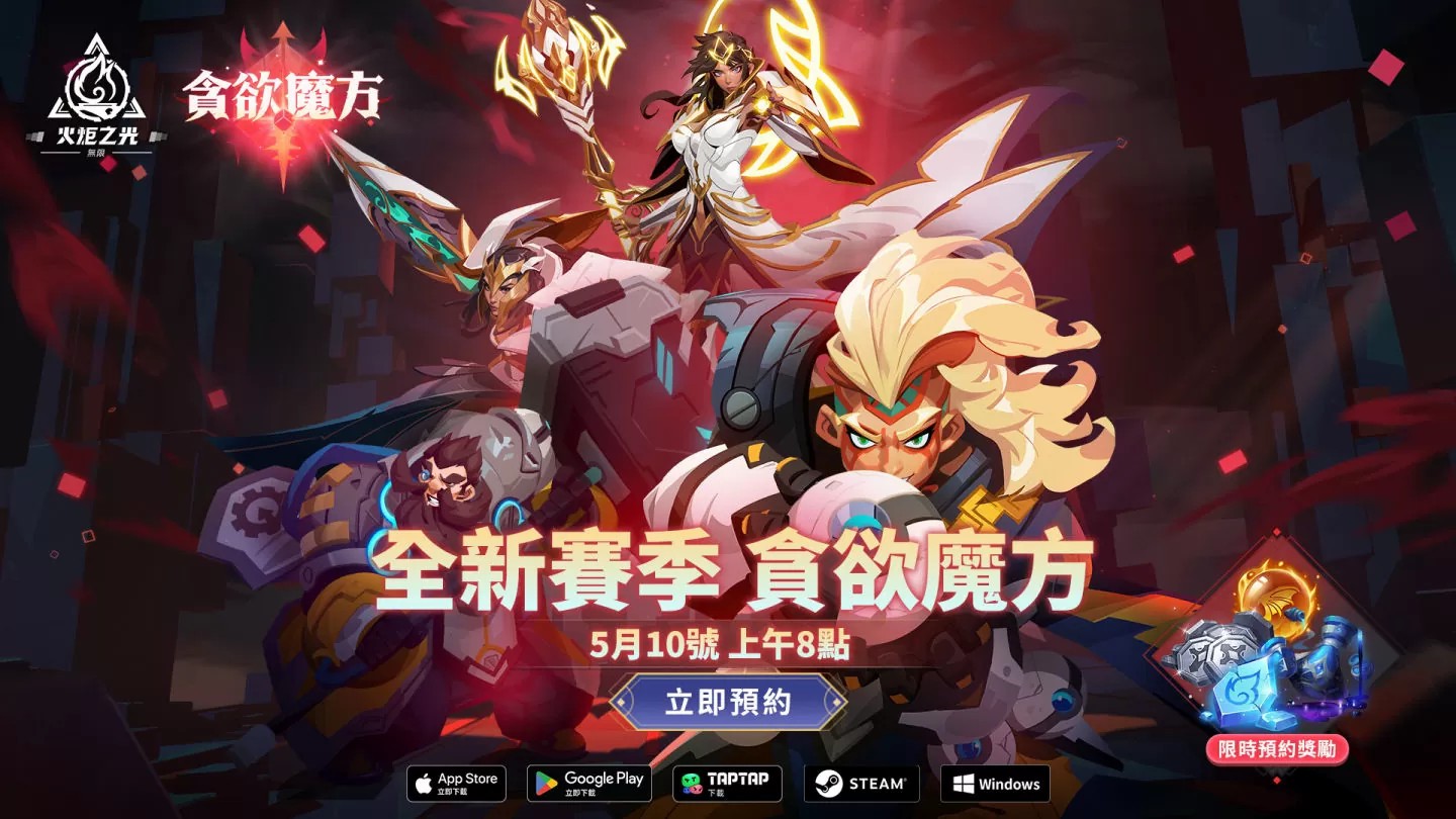 《火炬之光：無限》全球公測前瞻發表