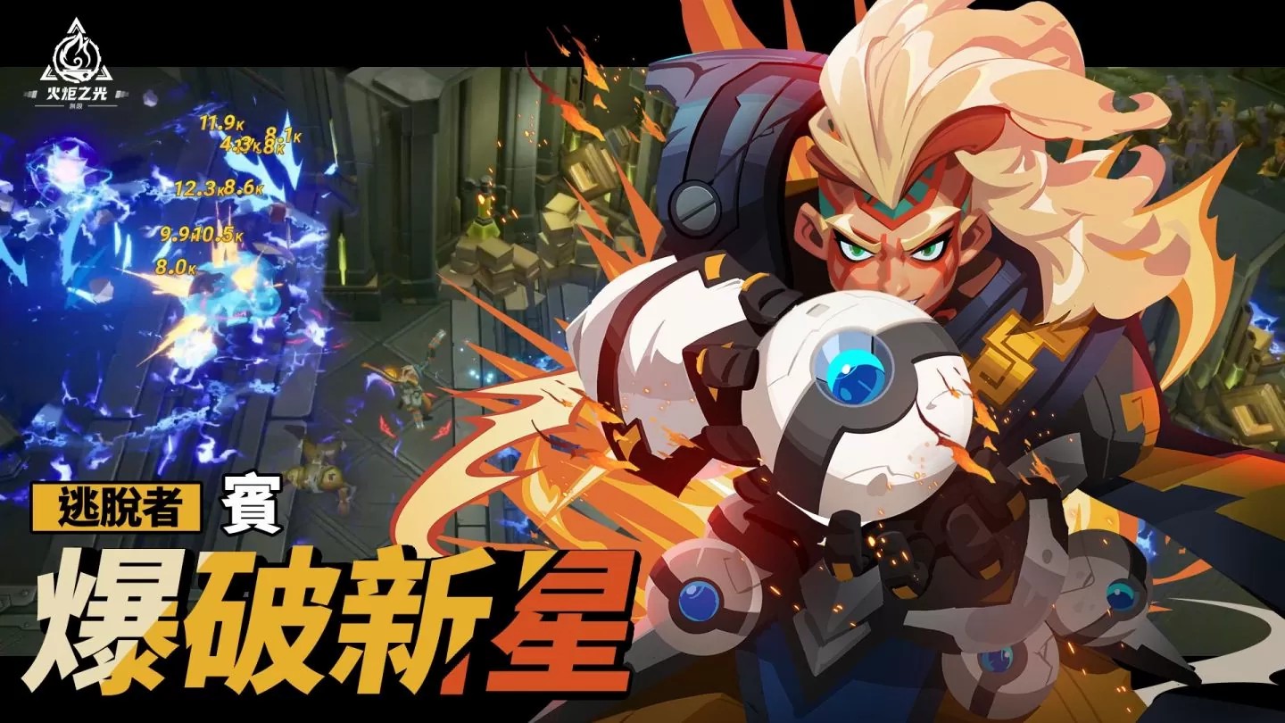 《火炬之光：無限》全球公測前瞻發表