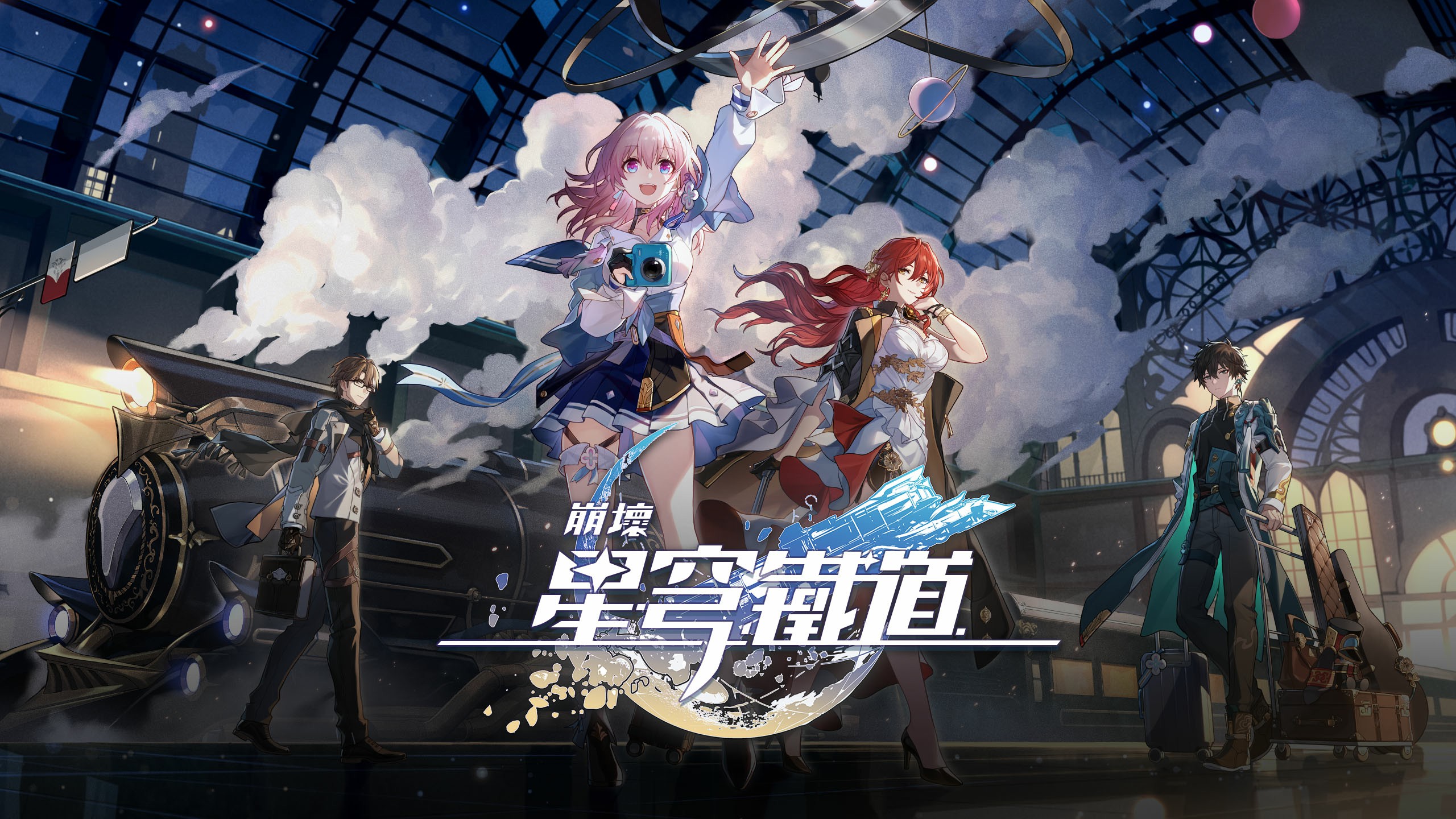 《崩壞：星穹鐵道》現已開放預先下載