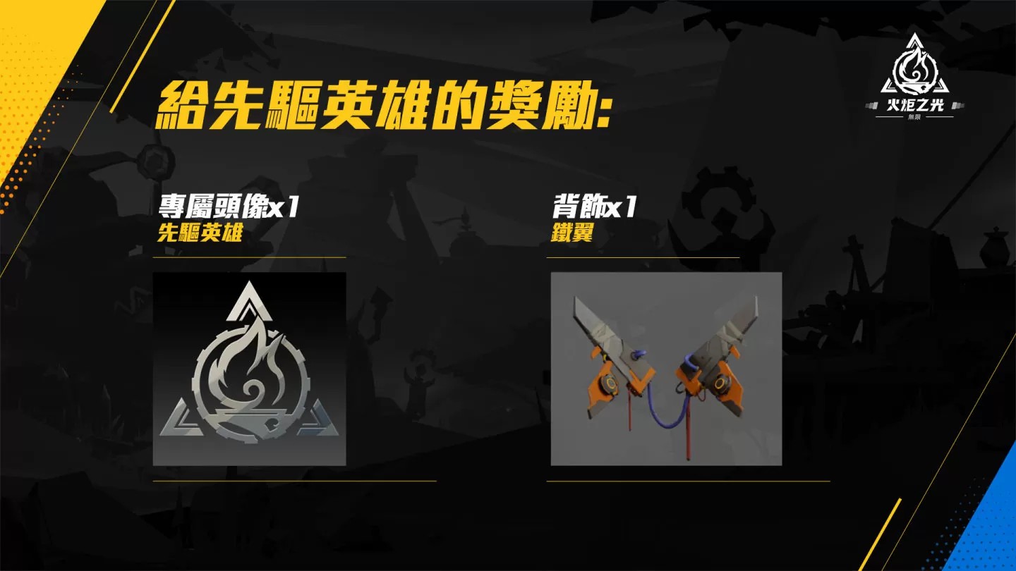 《火炬之光：無限》全球公測前瞻發表