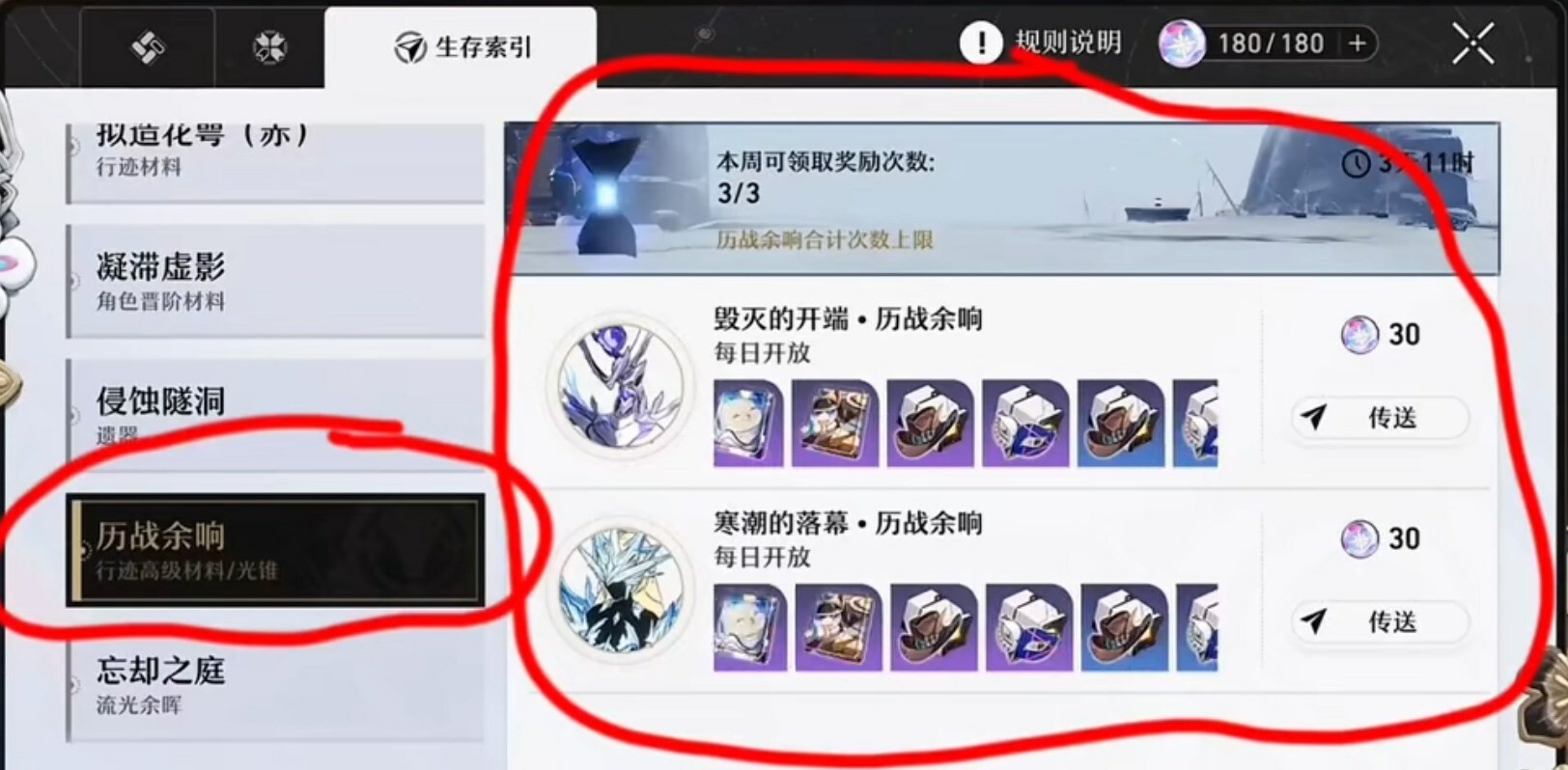 《崩壞：星穹鐵道》開服重要細節提醒