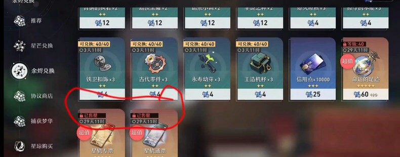 《崩壞：星穹鐵道》開服重要細節提醒