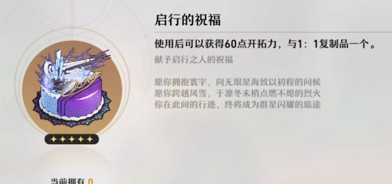 《崩壞：星穹鐵道》開服重要細節提醒
