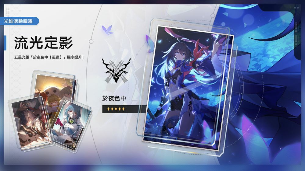 《崩壞：星穹鐵道》開服最新活動釋出