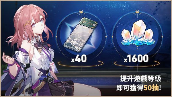 《崩壞：星穹鐵道》開服最新活動釋出